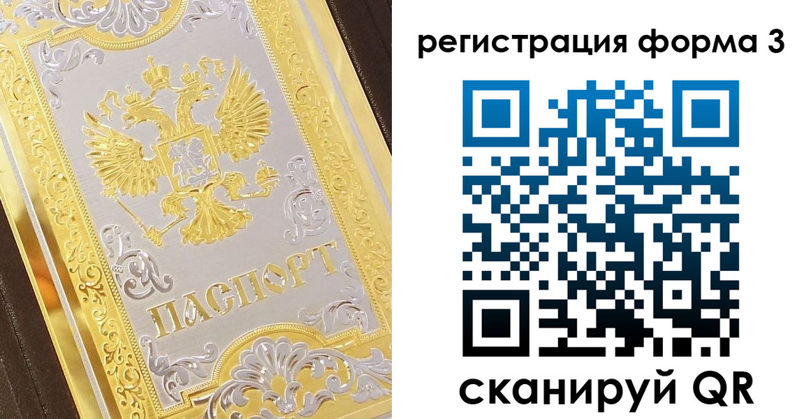 прописка для работы в Сосногорске